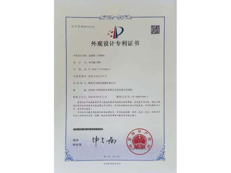 外觀設(shè)計(jì)證書